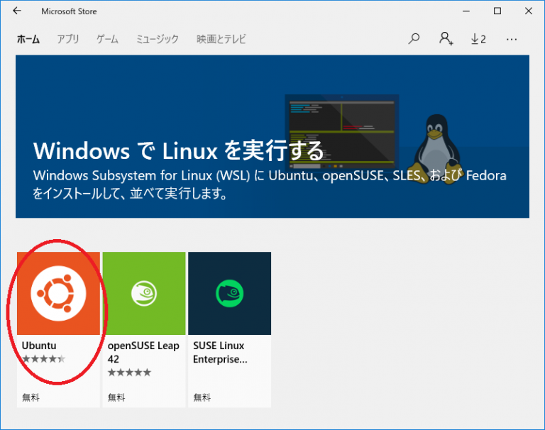 WindowsでLinuxを実行する