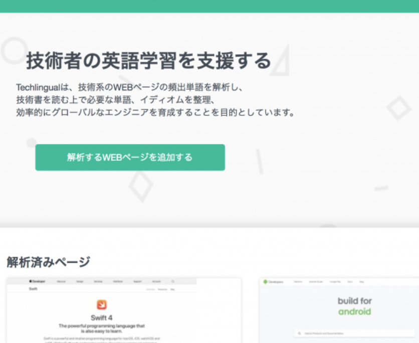 技術者専門英語学習サイト Techlingual を作ろうとした話 グローディア株式会社