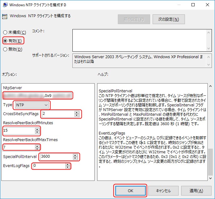 Windows Server 2016 のntpクライアント設定手順 グローディア株式会社