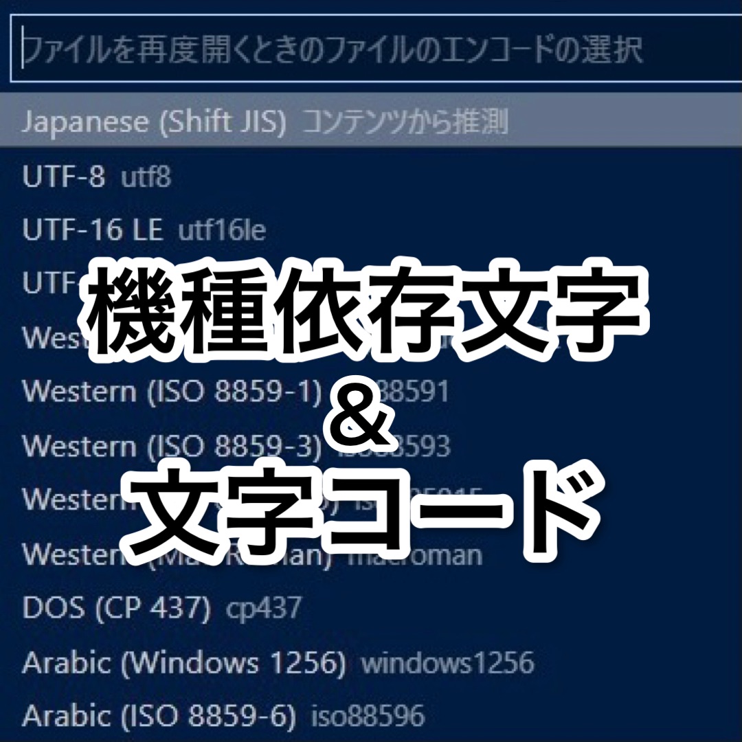 複数のosのexcelvbaで機種依存文字を扱う方法 グローディア株式会社